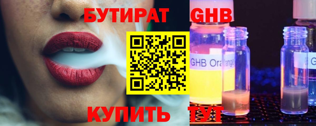 Бутират BDO 33%  Бутират  Туапсе  Вход с VPN 