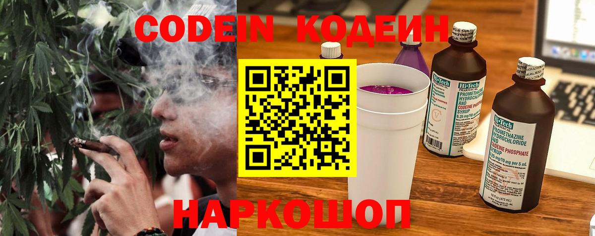 Кодеиновый сироп Lean Purple Drank  Кодеин Purple Drank  Туапсе  Вход с VPN 