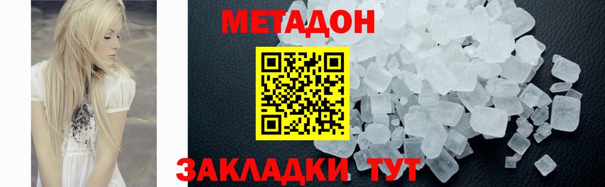 Туапсе  МЕТАДОН мёд  Вход с VPN  МЕТАДОН белоснежный 