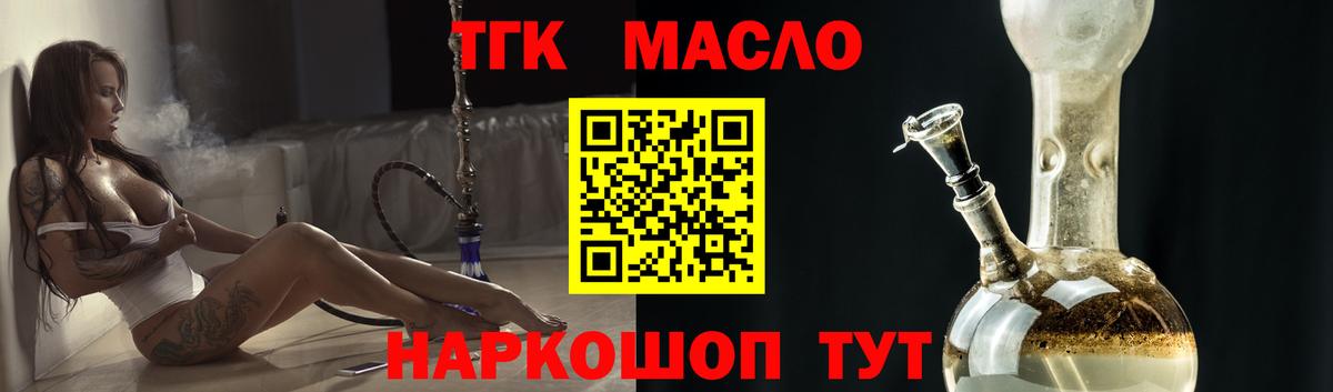 ТГК гашишное масло Туапсе